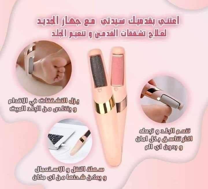 Electric Pedicure Foot File & Callus Remover
